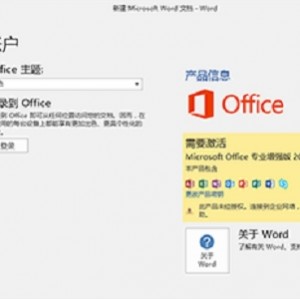 「Office 2021+激活工具」