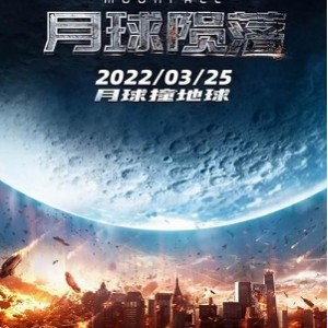 《月球陨落.Moonfall.2022.1080P.WEB-DL.x264-DJYDXS》高清原画，倍速观看，阿里云盘APP下载！