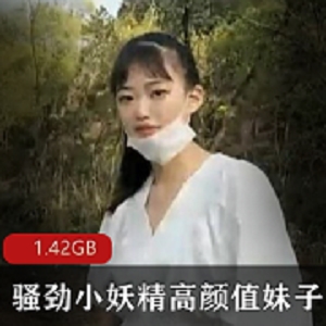 清纯素人妹子高颜值驾车野外K交，放肆欢乐1.42GB视频资源