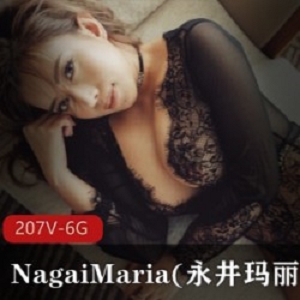 Onlyfans火辣身材NagaiMaria，极品完美秀，让你欲罢不能！