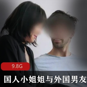 P站国人小姐姐与外国男友26部合集：ASYAxASH